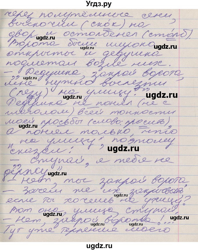 ГДЗ (Решебник к учебнику 2016) по русскому языку 10 класс Гусарова И.В. / упражнение / 24(продолжение 3)