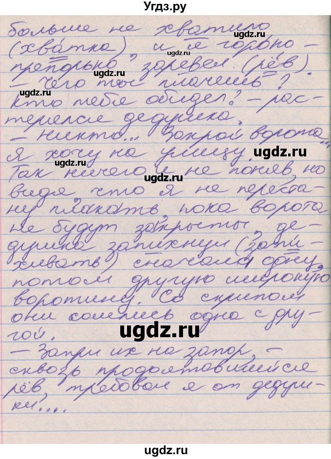 ГДЗ (Решебник к учебнику 2016) по русскому языку 10 класс Гусарова И.В. / упражнение / 24(продолжение 4)