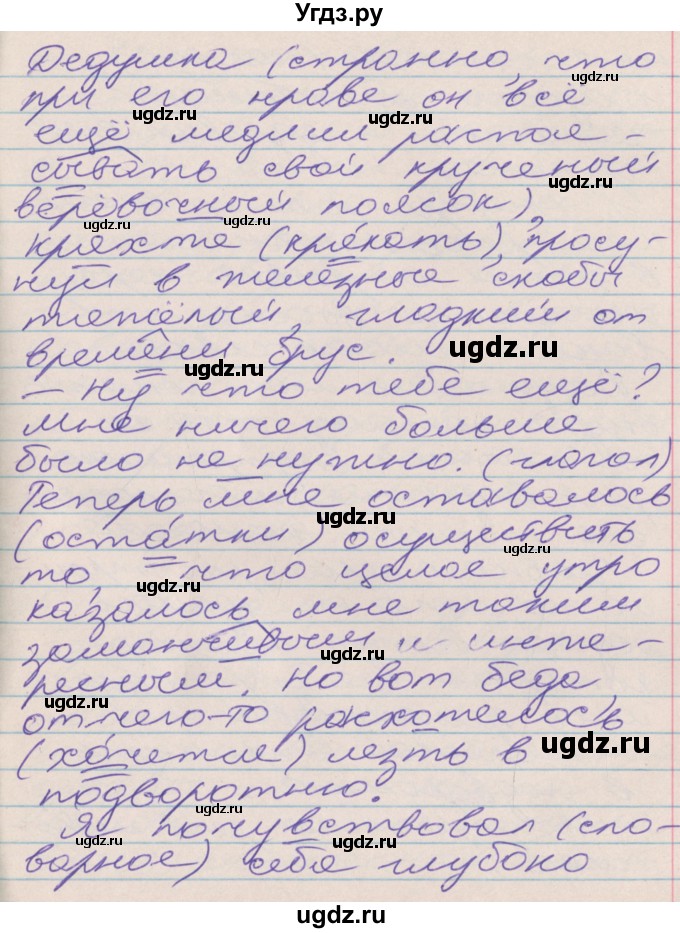 ГДЗ (Решебник к учебнику 2016) по русскому языку 10 класс Гусарова И.В. / упражнение / 24(продолжение 5)