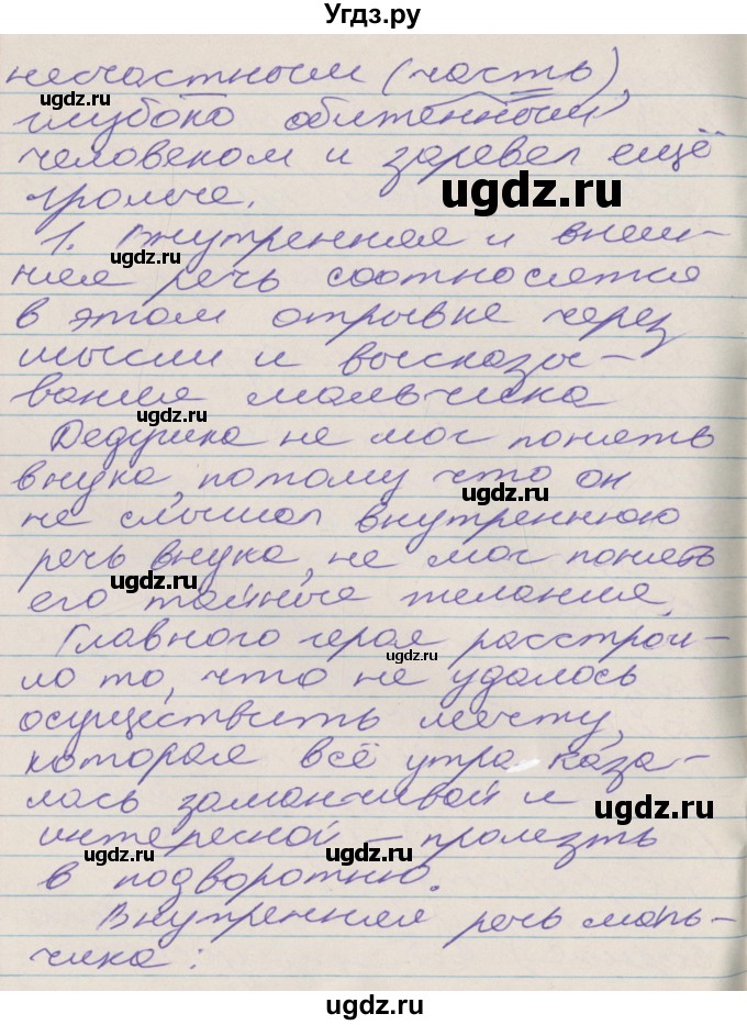 ГДЗ (Решебник к учебнику 2016) по русскому языку 10 класс Гусарова И.В. / упражнение / 24(продолжение 6)