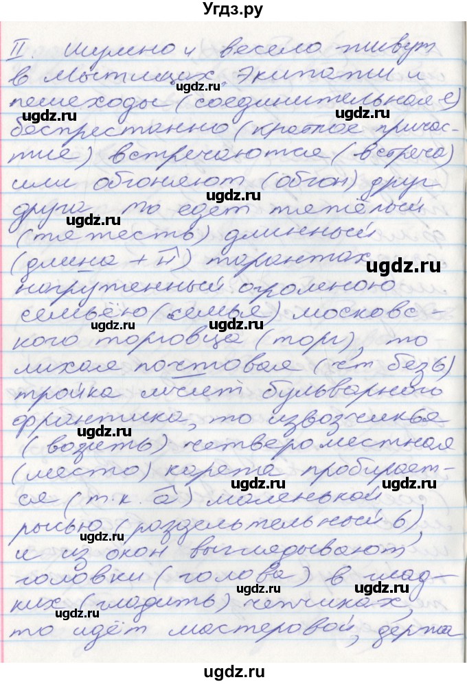 ГДЗ (Решебник к учебнику 2016) по русскому языку 10 класс Гусарова И.В. / упражнение / 244(продолжение 2)