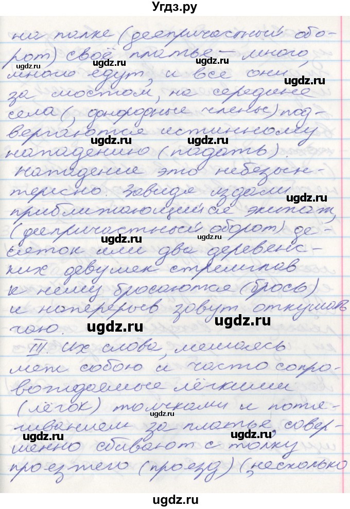 ГДЗ (Решебник к учебнику 2016) по русскому языку 10 класс Гусарова И.В. / упражнение / 244(продолжение 3)