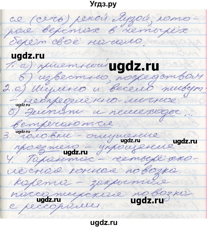 ГДЗ (Решебник к учебнику 2016) по русскому языку 10 класс Гусарова И.В. / упражнение / 244(продолжение 5)