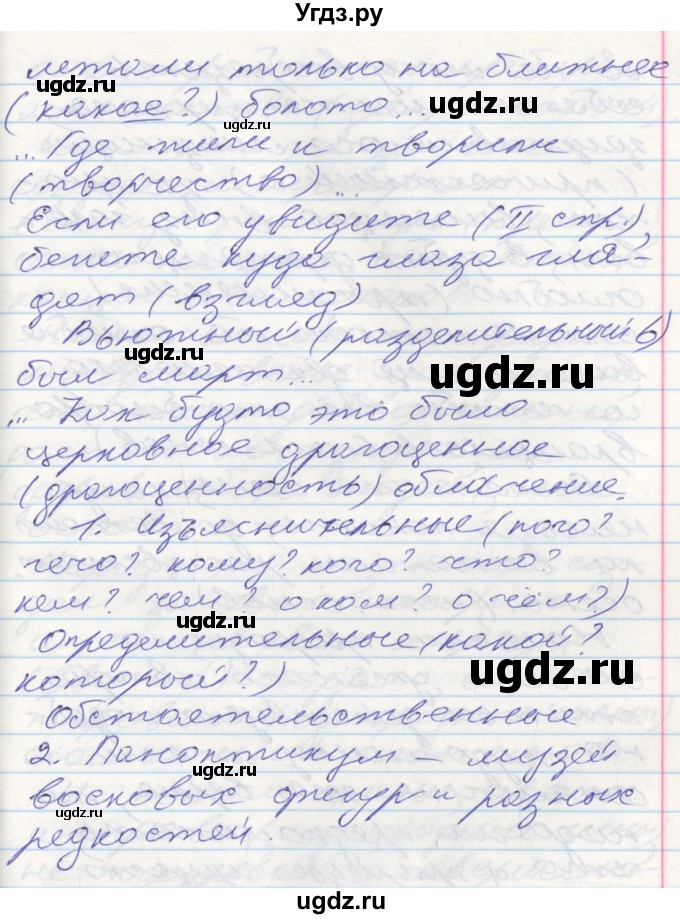 ГДЗ (Решебник к учебнику 2016) по русскому языку 10 класс Гусарова И.В. / упражнение / 245(продолжение 3)