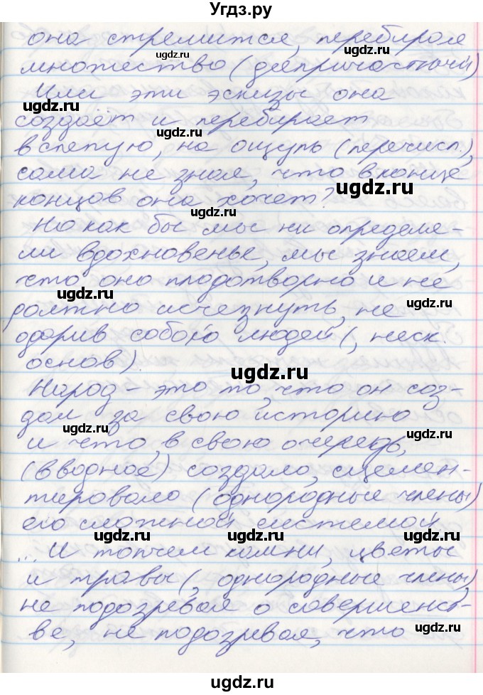 ГДЗ (Решебник к учебнику 2016) по русскому языку 10 класс Гусарова И.В. / упражнение / 246(продолжение 2)