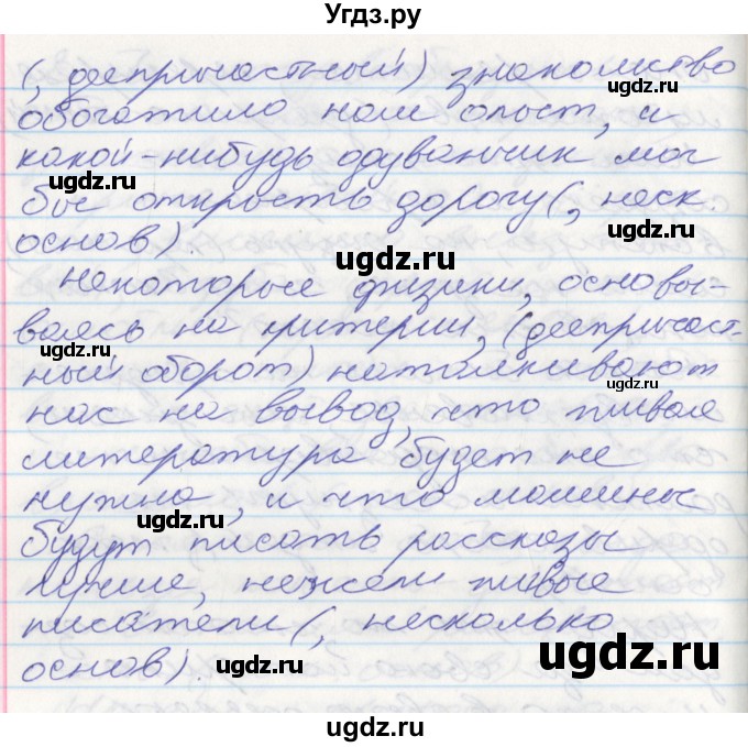 ГДЗ (Решебник к учебнику 2016) по русскому языку 10 класс Гусарова И.В. / упражнение / 246(продолжение 3)