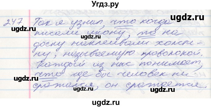 ГДЗ (Решебник к учебнику 2016) по русскому языку 10 класс Гусарова И.В. / упражнение / 247