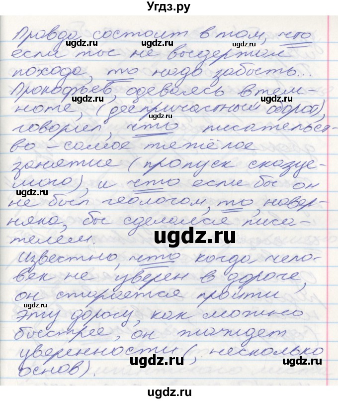 ГДЗ (Решебник к учебнику 2016) по русскому языку 10 класс Гусарова И.В. / упражнение / 247(продолжение 2)