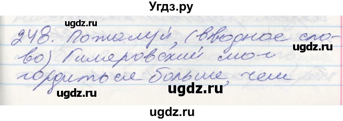 ГДЗ (Решебник к учебнику 2016) по русскому языку 10 класс Гусарова И.В. / упражнение / 248