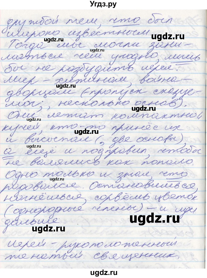 ГДЗ (Решебник к учебнику 2016) по русскому языку 10 класс Гусарова И.В. / упражнение / 248(продолжение 2)