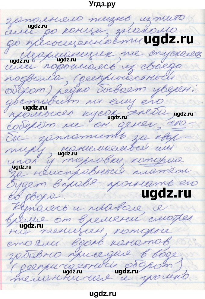 ГДЗ (Решебник к учебнику 2016) по русскому языку 10 класс Гусарова И.В. / упражнение / 250(продолжение 2)