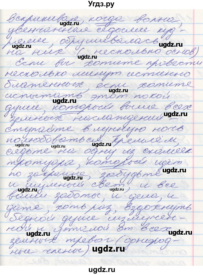 ГДЗ (Решебник к учебнику 2016) по русскому языку 10 класс Гусарова И.В. / упражнение / 250(продолжение 3)