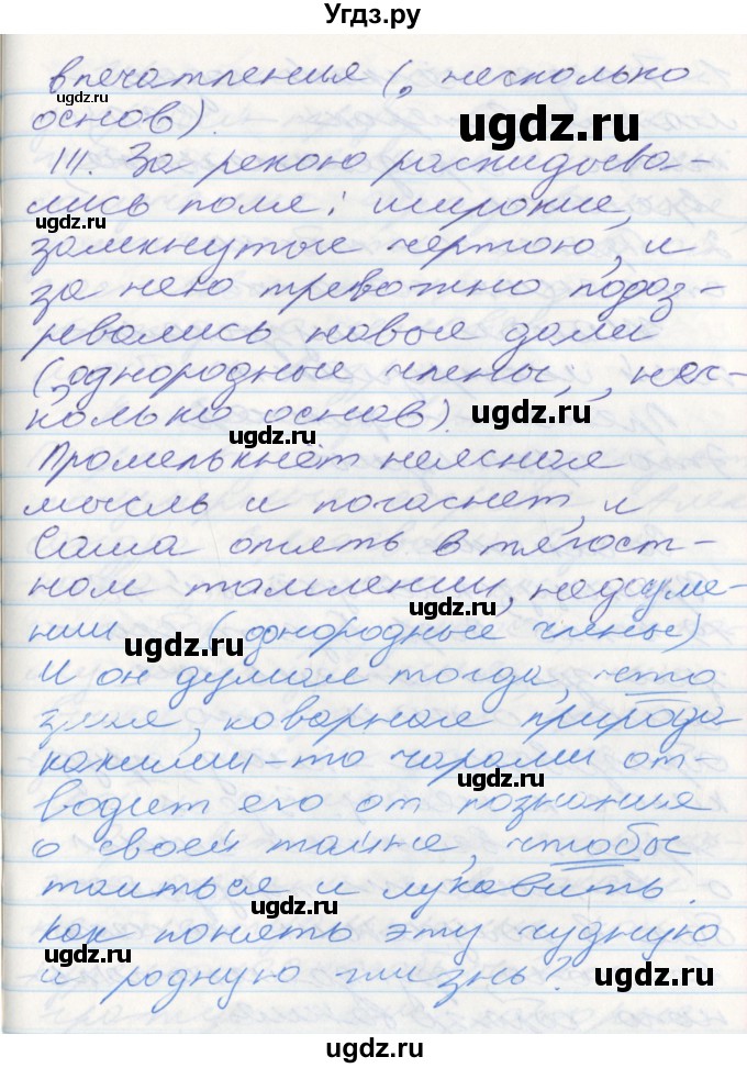 ГДЗ (Решебник к учебнику 2016) по русскому языку 10 класс Гусарова И.В. / упражнение / 251(продолжение 2)