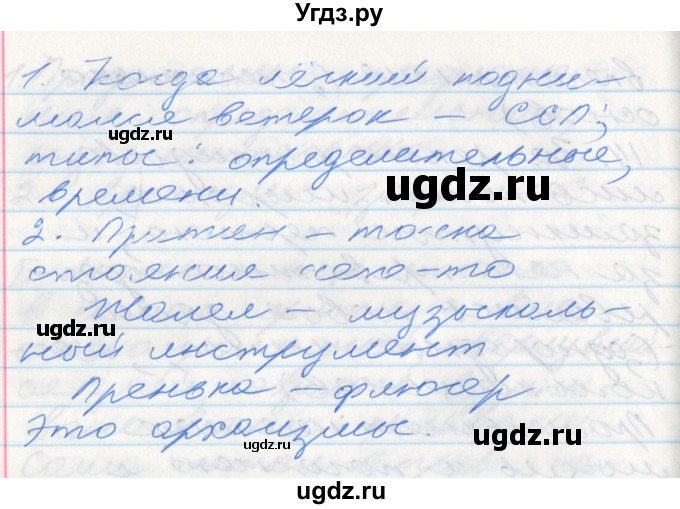 ГДЗ (Решебник к учебнику 2016) по русскому языку 10 класс Гусарова И.В. / упражнение / 251(продолжение 3)