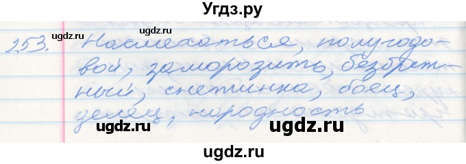 ГДЗ (Решебник к учебнику 2016) по русскому языку 10 класс Гусарова И.В. / упражнение / 253