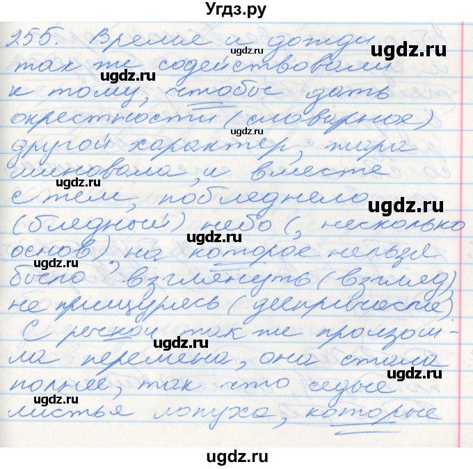 ГДЗ (Решебник к учебнику 2016) по русскому языку 10 класс Гусарова И.В. / упражнение / 255