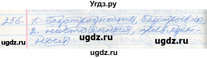 ГДЗ (Решебник к учебнику 2016) по русскому языку 10 класс Гусарова И.В. / упражнение / 256