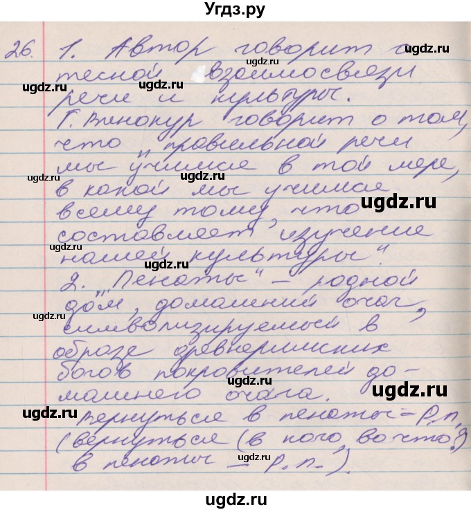 ГДЗ (Решебник к учебнику 2016) по русскому языку 10 класс Гусарова И.В. / упражнение / 26