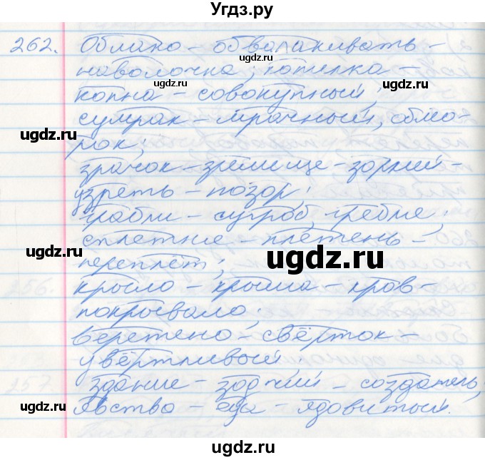 ГДЗ (Решебник к учебнику 2016) по русскому языку 10 класс Гусарова И.В. / упражнение / 262