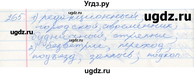 ГДЗ (Решебник к учебнику 2016) по русскому языку 10 класс Гусарова И.В. / упражнение / 265