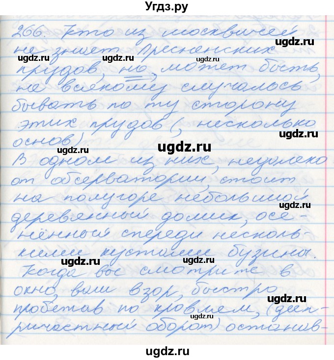 ГДЗ (Решебник к учебнику 2016) по русскому языку 10 класс Гусарова И.В. / упражнение / 266