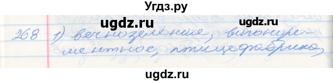 ГДЗ (Решебник к учебнику 2016) по русскому языку 10 класс Гусарова И.В. / упражнение / 268