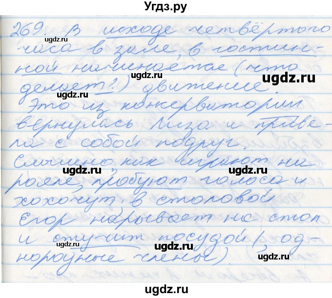 ГДЗ (Решебник к учебнику 2016) по русскому языку 10 класс Гусарова И.В. / упражнение / 269