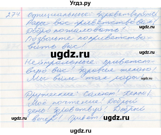 ГДЗ (Решебник к учебнику 2016) по русскому языку 10 класс Гусарова И.В. / упражнение / 274