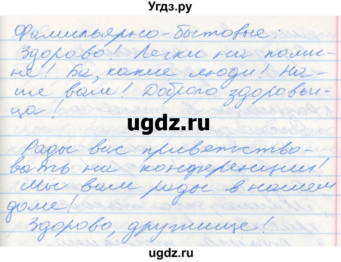 ГДЗ (Решебник к учебнику 2016) по русскому языку 10 класс Гусарова И.В. / упражнение / 274(продолжение 2)