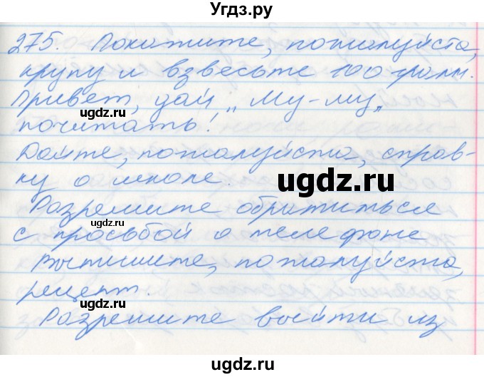 ГДЗ (Решебник к учебнику 2016) по русскому языку 10 класс Гусарова И.В. / упражнение / 275