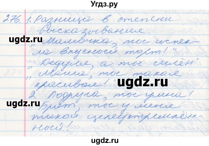 ГДЗ (Решебник к учебнику 2016) по русскому языку 10 класс Гусарова И.В. / упражнение / 276