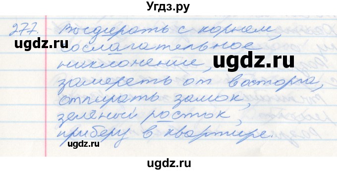 ГДЗ (Решебник к учебнику 2016) по русскому языку 10 класс Гусарова И.В. / упражнение / 277