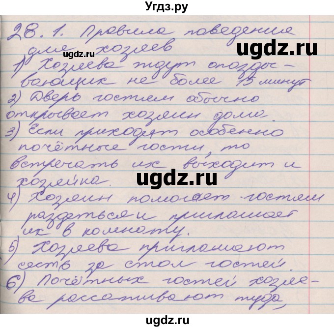 ГДЗ (Решебник к учебнику 2016) по русскому языку 10 класс Гусарова И.В. / упражнение / 28