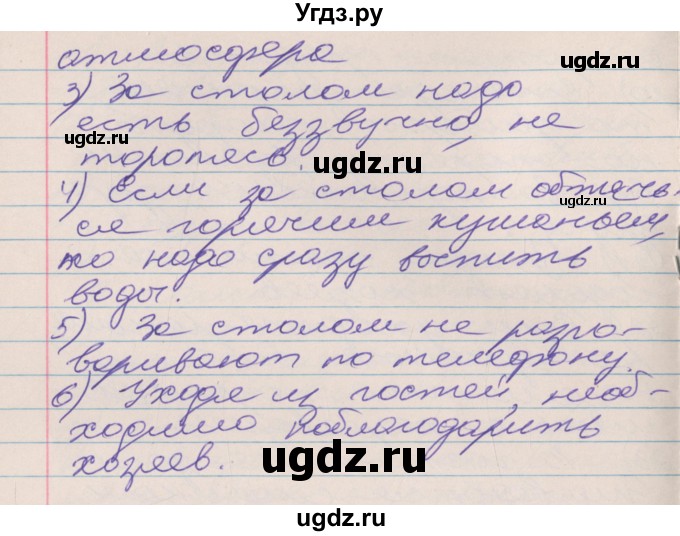 ГДЗ (Решебник к учебнику 2016) по русскому языку 10 класс Гусарова И.В. / упражнение / 28(продолжение 6)