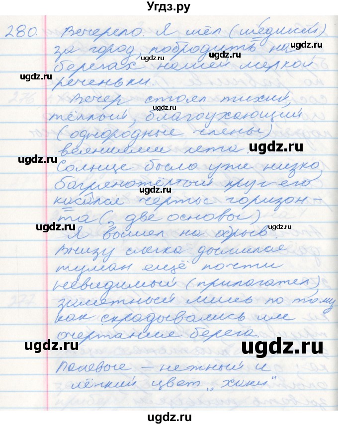 ГДЗ (Решебник к учебнику 2016) по русскому языку 10 класс Гусарова И.В. / упражнение / 280