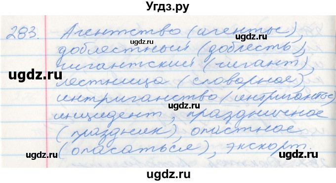 ГДЗ (Решебник к учебнику 2016) по русскому языку 10 класс Гусарова И.В. / упражнение / 283