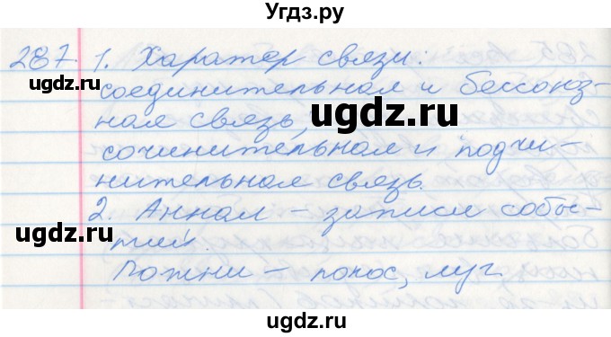 ГДЗ (Решебник к учебнику 2016) по русскому языку 10 класс Гусарова И.В. / упражнение / 287