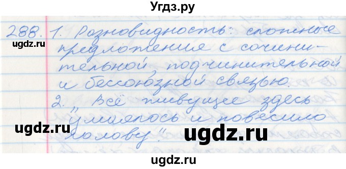 ГДЗ (Решебник к учебнику 2016) по русскому языку 10 класс Гусарова И.В. / упражнение / 288