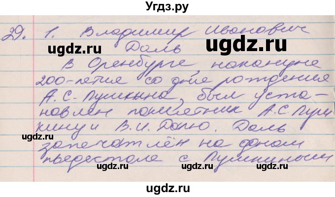 ГДЗ (Решебник к учебнику 2016) по русскому языку 10 класс Гусарова И.В. / упражнение / 29