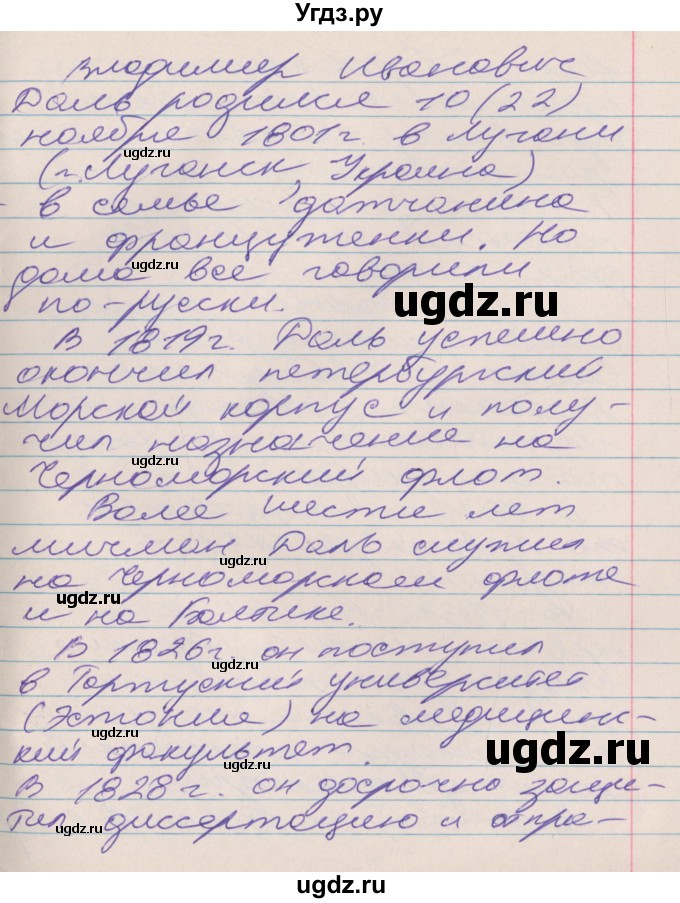 ГДЗ (Решебник к учебнику 2016) по русскому языку 10 класс Гусарова И.В. / упражнение / 29(продолжение 2)