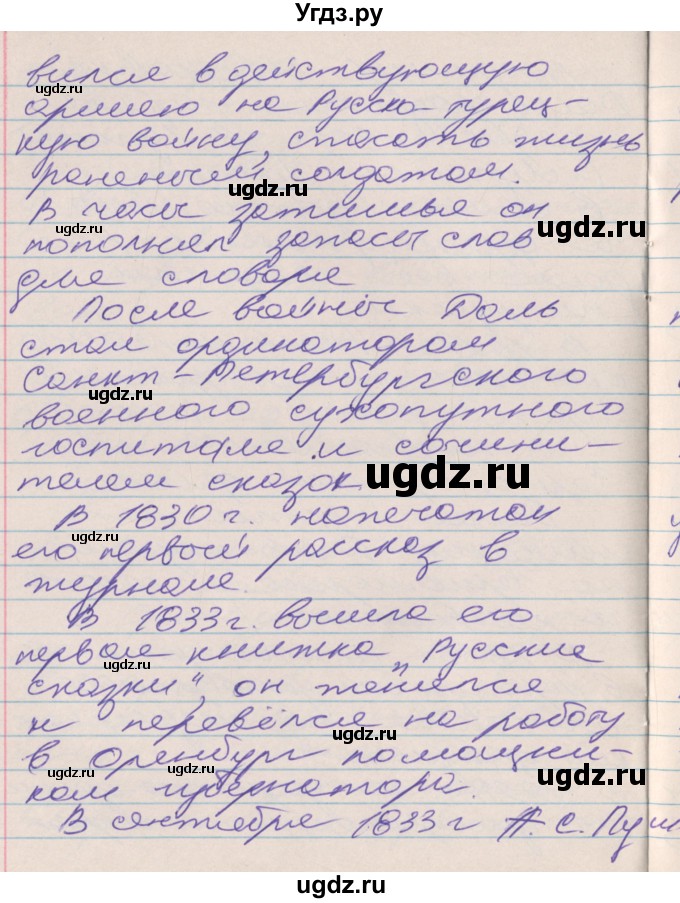 ГДЗ (Решебник к учебнику 2016) по русскому языку 10 класс Гусарова И.В. / упражнение / 29(продолжение 3)