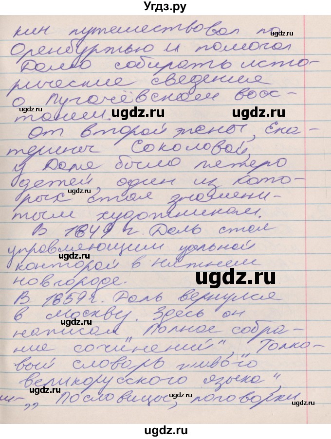 ГДЗ (Решебник к учебнику 2016) по русскому языку 10 класс Гусарова И.В. / упражнение / 29(продолжение 4)