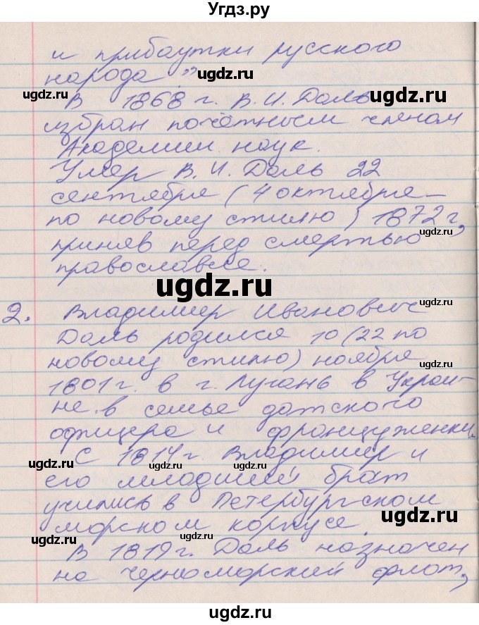 ГДЗ (Решебник к учебнику 2016) по русскому языку 10 класс Гусарова И.В. / упражнение / 29(продолжение 5)