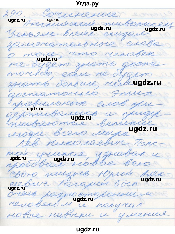 ГДЗ (Решебник к учебнику 2016) по русскому языку 10 класс Гусарова И.В. / упражнение / 290