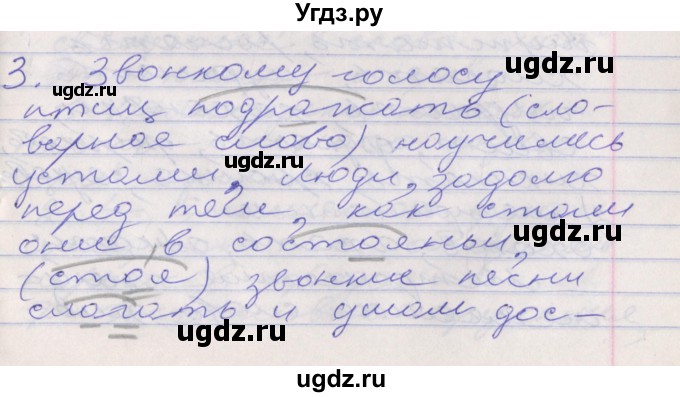 ГДЗ (Решебник к учебнику 2016) по русскому языку 10 класс Гусарова И.В. / упражнение / 3