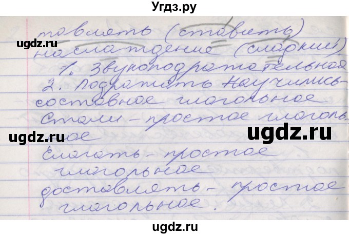 ГДЗ (Решебник к учебнику 2016) по русскому языку 10 класс Гусарова И.В. / упражнение / 3(продолжение 2)