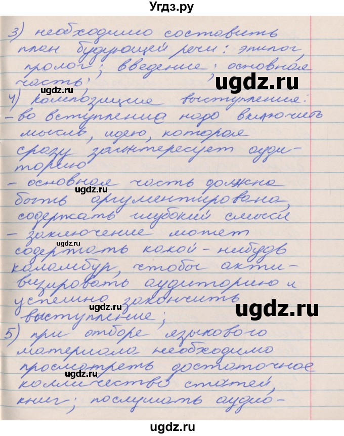 ГДЗ (Решебник к учебнику 2016) по русскому языку 10 класс Гусарова И.В. / упражнение / 30(продолжение 3)