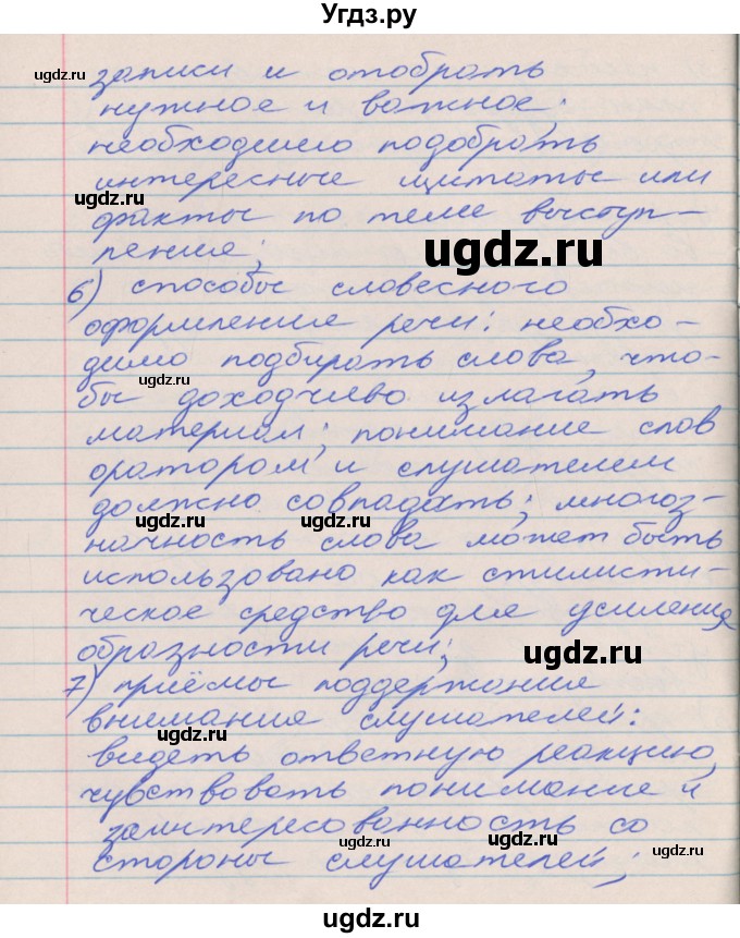 ГДЗ (Решебник к учебнику 2016) по русскому языку 10 класс Гусарова И.В. / упражнение / 30(продолжение 4)