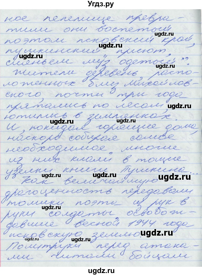 ГДЗ (Решебник к учебнику 2016) по русскому языку 10 класс Гусарова И.В. / упражнение / 31(продолжение 2)