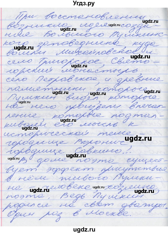 ГДЗ (Решебник к учебнику 2016) по русскому языку 10 класс Гусарова И.В. / упражнение / 31(продолжение 4)